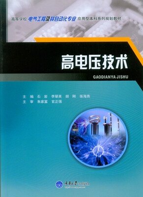 

高电压技术