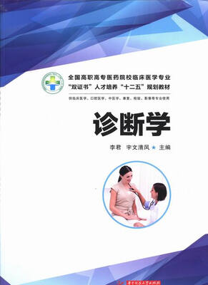 

诊断学