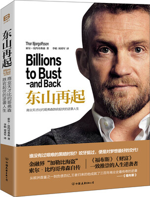 

东山再起（金融界“加勒比海盗”索尔自传）