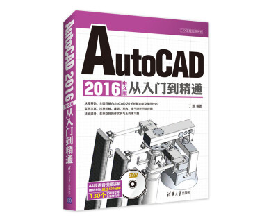 

AutoCAD 2016中文版从入门到精通（附光盘）/CAX工程应用丛书