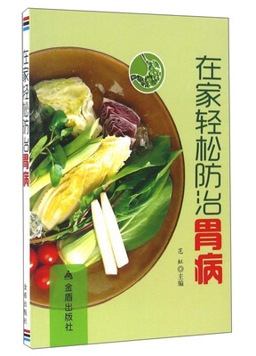 

在家轻松防治胃病