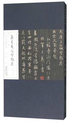 

集王羲之圣教序