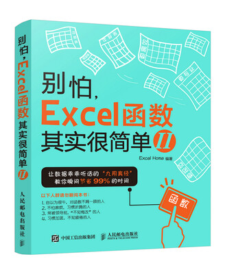 

别怕，Excel 函数其实很简单2