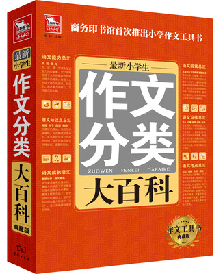 

最新小学生分类作文大百科