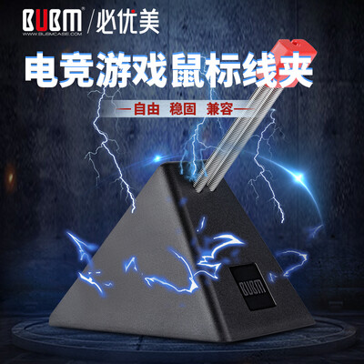 

BUBM mouse threader competitive game mouse cable clamp hub mouse cable winder SBXJ-01 black