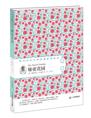 

44 秘密花园 常青藤名家名译第五辑
