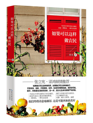 

如果可以这样做农民
