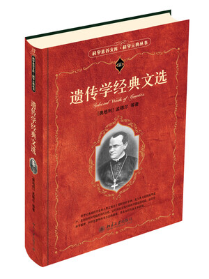 

遗传学经典文选