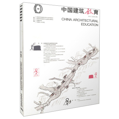 

中国建筑教育