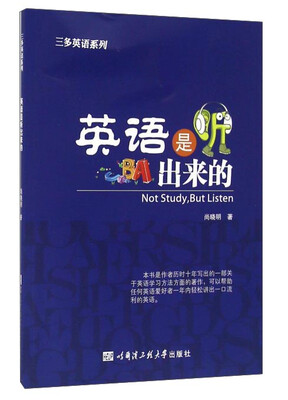 

英语是听出来的