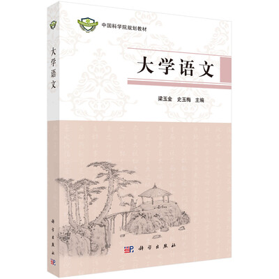 

大学语文
