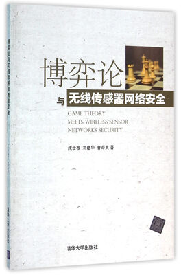 

博弈论与无线传感器网络安全