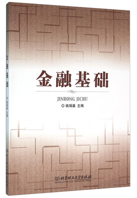

金融基础