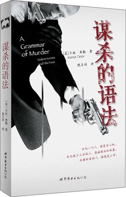 

谋杀的语法