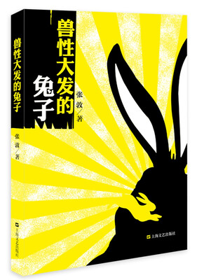 

兽性大发的兔子