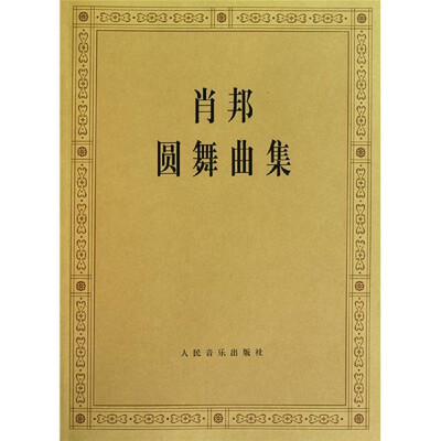 

肖邦圆舞曲集