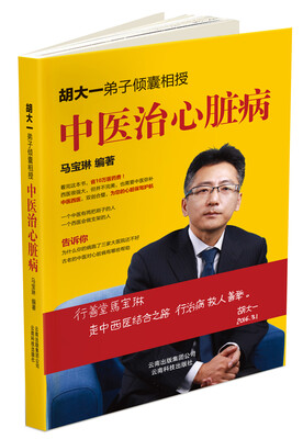 

中医治心脏病