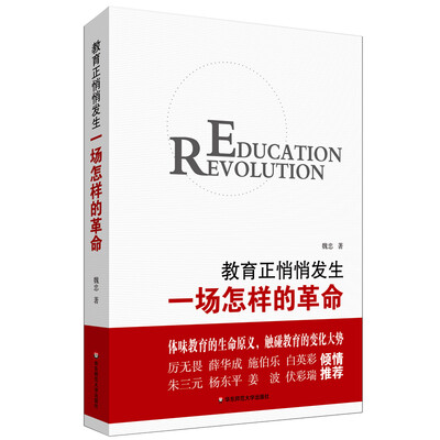 

教育正悄悄发生一场怎样的革命