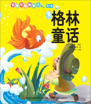 

格林童话/宝宝早教翻翻乐(第2辑)