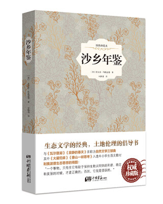 

沙乡年鉴（精装插图典藏本）