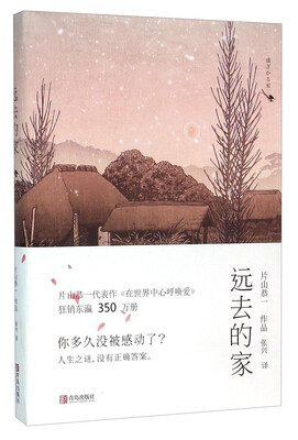 

远去的家