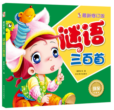 

谜语三百首