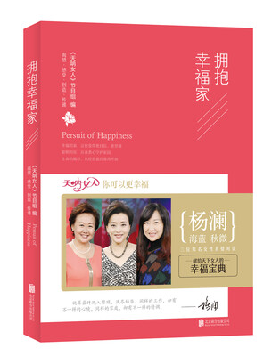 

拥抱幸福家