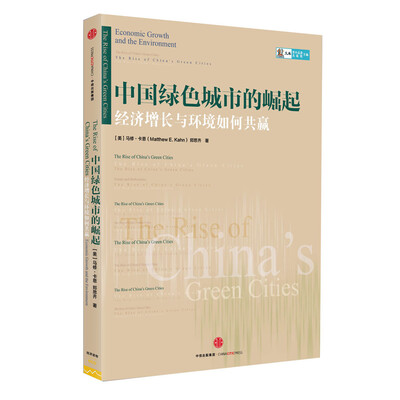 

中国绿色城市的崛起