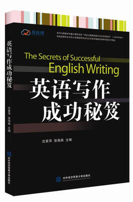

英语写作成功秘笈