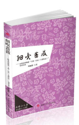 

细嗅蔷薇：心理动词构建“主谓-宾语(主谓短语)”句型实证