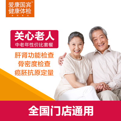 

Ai Kang Guobin ikang physical examination card care for the elderly basic physical examination package national stores GM