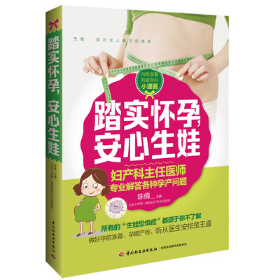 

踏实怀孕，安心生娃