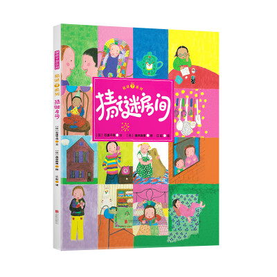 

暖房子游乐园：猜谜房间