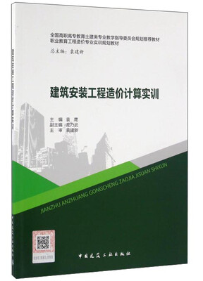

建筑安装工程造价计算实训