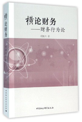 

横论财务活动