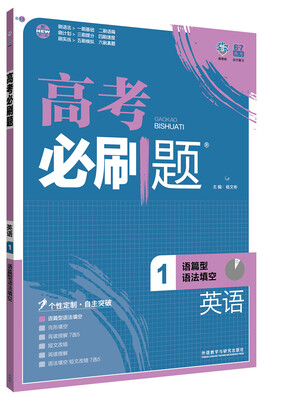 

理想树 2017版 高考必刷题英语1 语篇型语法填空 学科专项突破 适用2017年高考