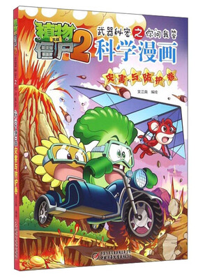 

科学漫画（灾害与防护卷）
