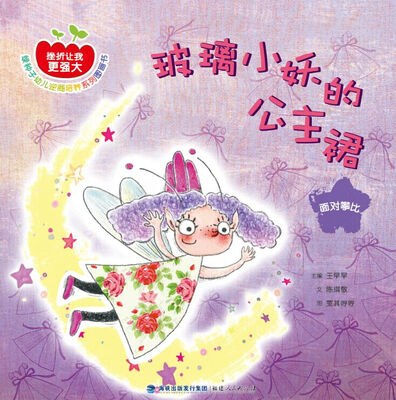 

玻璃小妖的公主裙：面对攀比