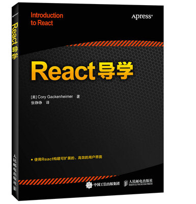 

React导学