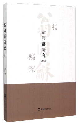 

翁同龢研究（2014）