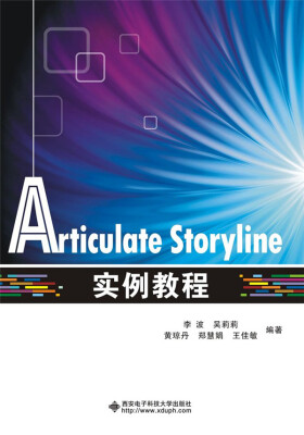 

Articulate Storyline实例教程