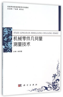 

机械零件几何量测量技术