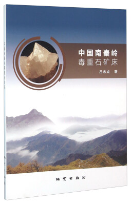 

中国南秦岭毒重石矿床