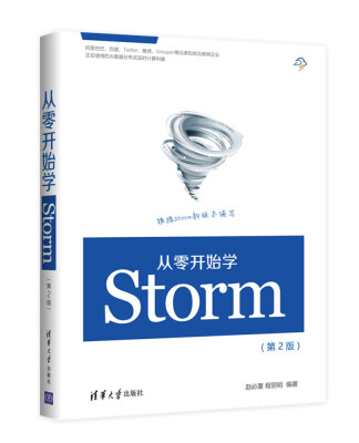 

从零开始学Storm（第2版）