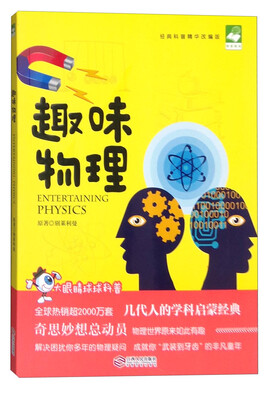 

趣味物理