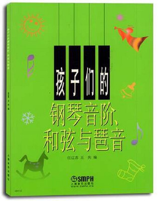 

孩子们的钢琴音阶、和弦与琶音