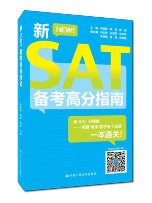 

新SAT备考高分指南