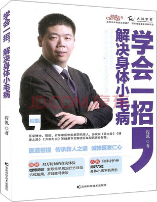 

学会一招，解决身体小毛病