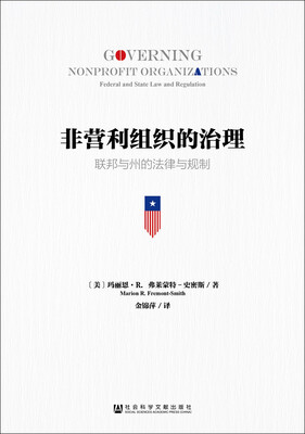 

非营利组织的治理：联邦与州的法律与规制