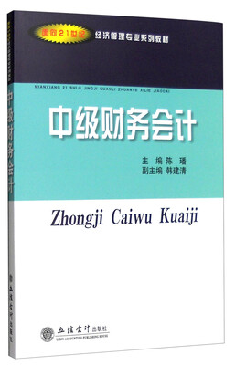 

中级财务会计